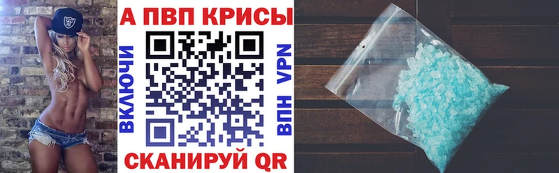 Купить закладки  Покровск  APVP VHQ 
