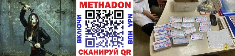 Метадон VHQ  Купить  Покровск 